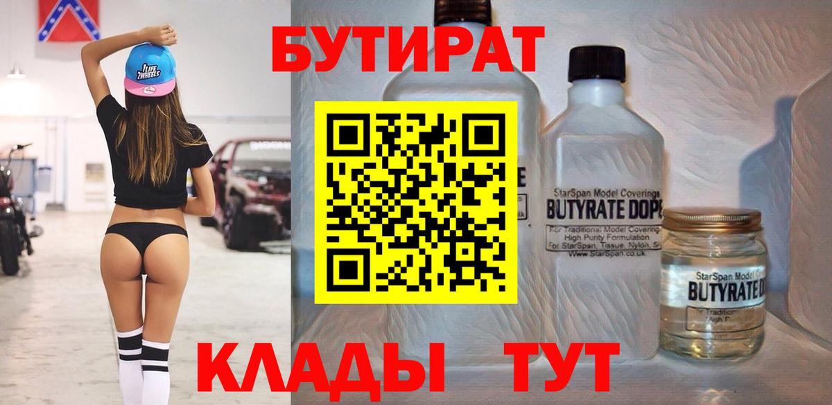 Бутират бутандиол Нижневартовск