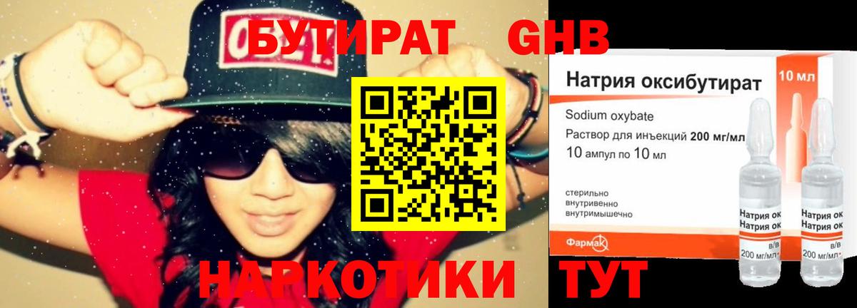 БУТИРАТ бутандиол  Вход с VPN  Нижневартовск 