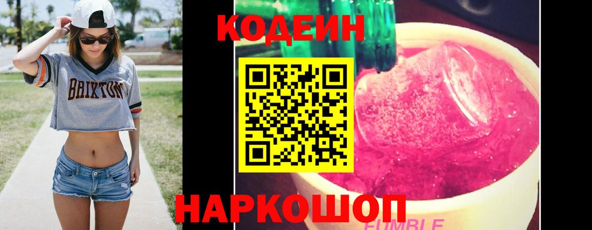 Нижневартовск  Кодеин Purple Drank  Кодеин Purple Drank  Вход с VPN 