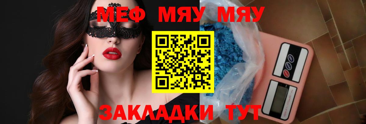 МЕФ  МЕФ мяу мяу  Вход с VPN  Нижневартовск  МЯУ-МЯУ 