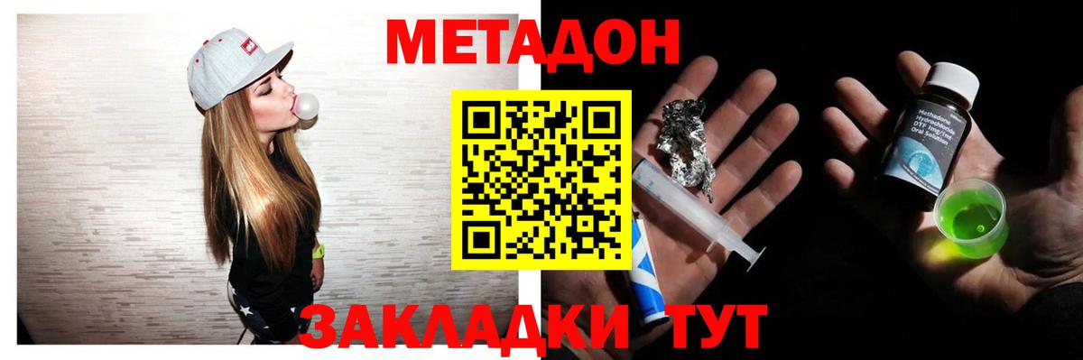 Метадон кристалл Нижневартовск